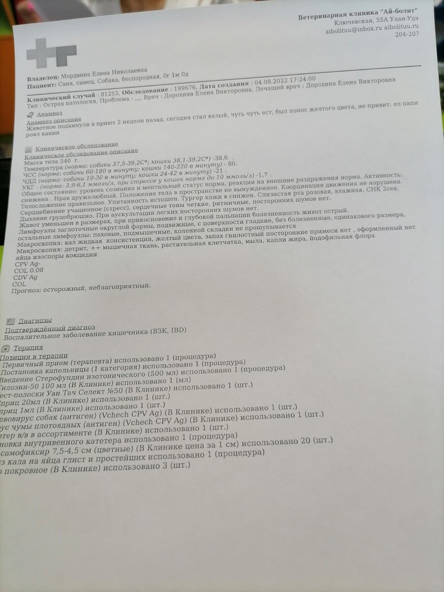 Обследование
