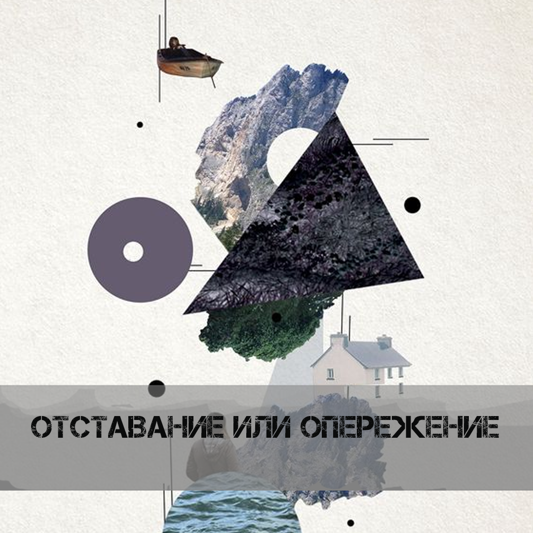 Отставание или опережение в астрологии | ⭐Школа Астрологии Катерины  Дятловой - 11 Дом | Дзен