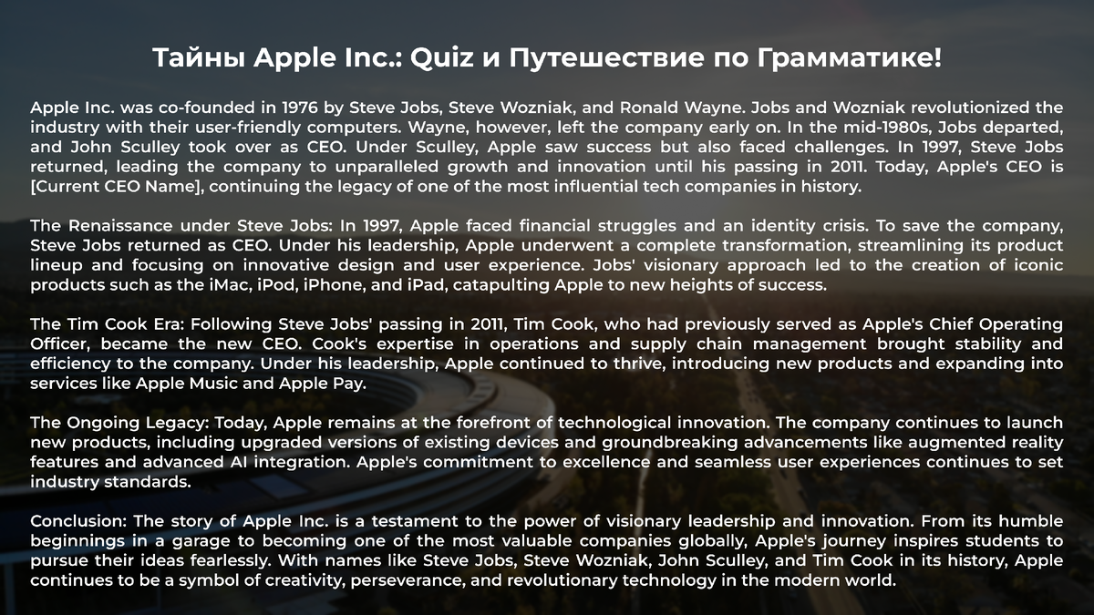 Разгадываем Тайны Apple Inc.: Quiz и Путешествие по Грамматике! |  