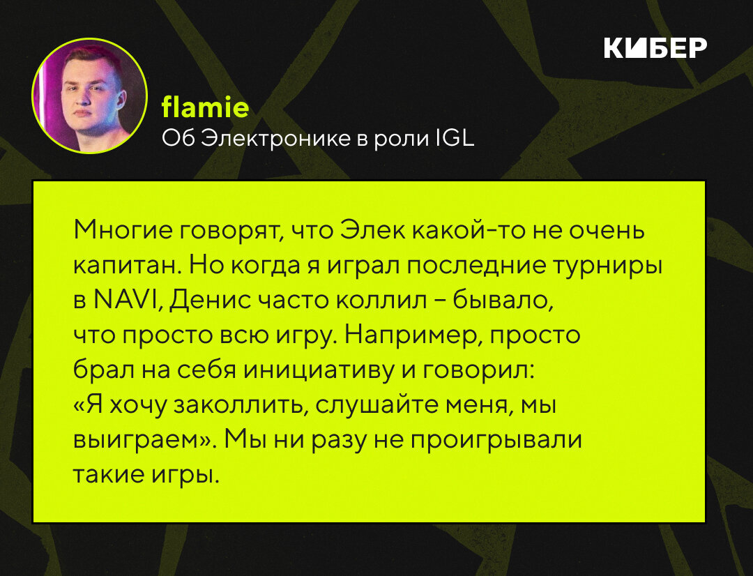 Мы могли создать полноценную эру, но расслабились». 6 лет истории NAVI – в  интервью Флейми | Кибер на Спортсе | Дзен