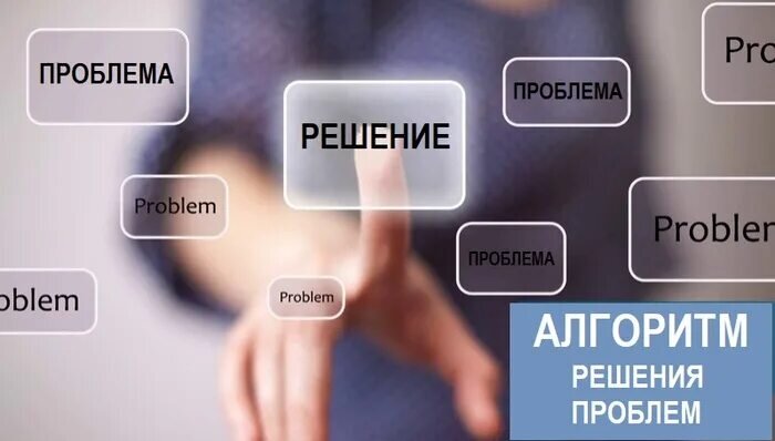 Problem web. Решение проблемы. Решение проблемы картинка. Проблема решена. Поиск решения проблемы