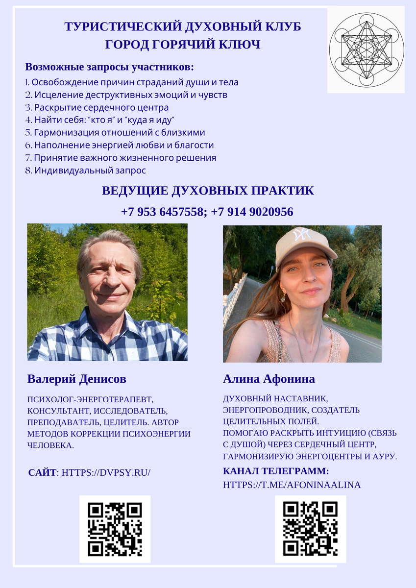 Ведущие походов с целительными практиками