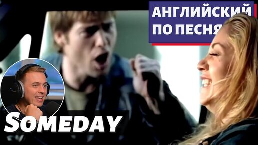 АНГЛИЙСКИЙ ПО ПЕСНЯМ - Nickelback: Someday