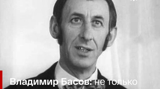 Владимир басов биография личная жизнь Владимир Басов (младший) биография, личная жизнь, фото, новости, фильмография,
