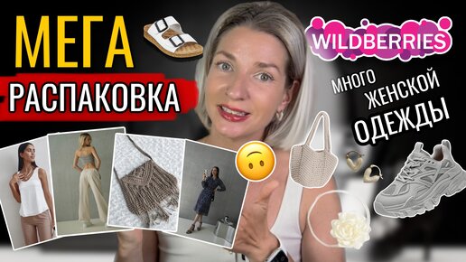 Мега распаковка с Wildberries #62 | стильные образы, кроссовки Balenciaga, топы, платья, сумки 🔥