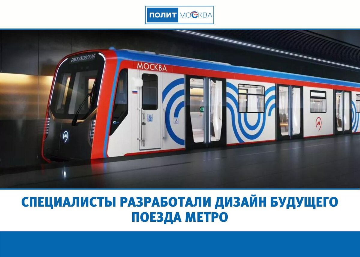 Что можно в 2020 году. Новый поезд метро 2024. Поезд будущего. Новый поезд Москва 2024. Новый поезд метро Москва 2024.