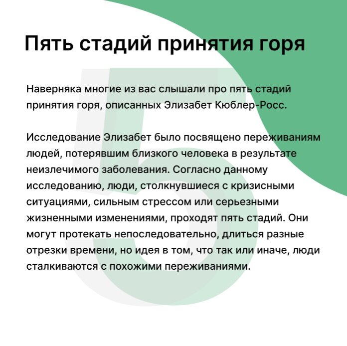 5 стадий принятия кюблер росс. Кюблер росс стадии принятия неизбежного. Элизабет кюблер-росс модель принятия изменений. Модель кюблер росс 5 стадий. 5 стадий кюблер.