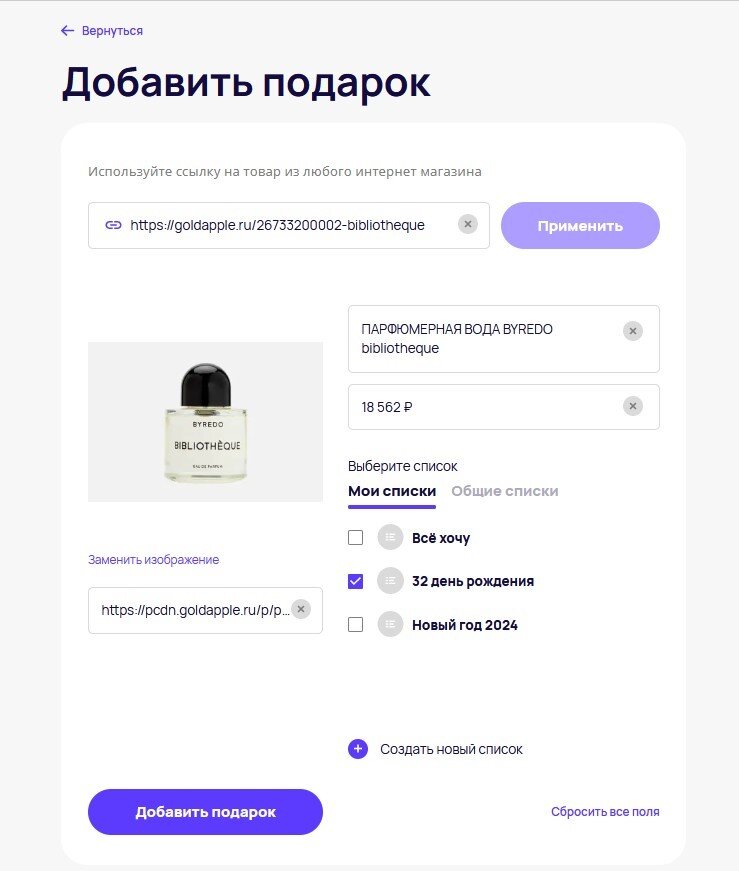 Что такое вишлисты и как они помогают исполнять желания | Подаркус ...