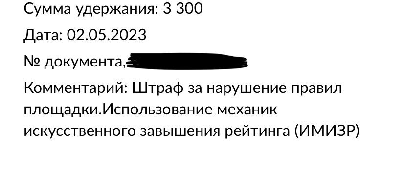 Как выглядит штраф за самовыкупы
