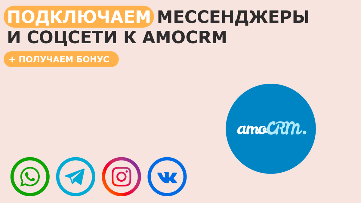 Подключение к мессенджеру. Подключение к мессенджеру