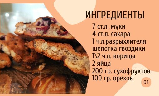 Необходимые продукты