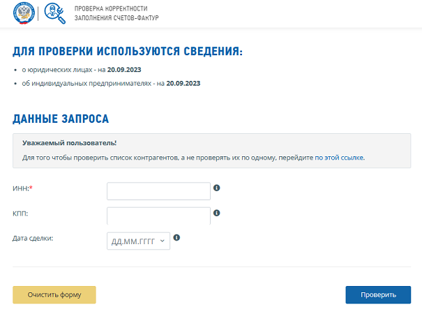 Сайт налог ру проверь контрагента
