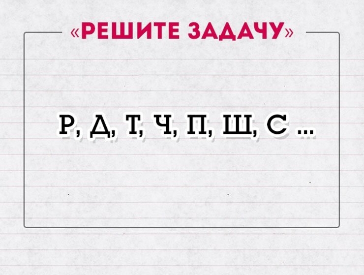 Решить буква