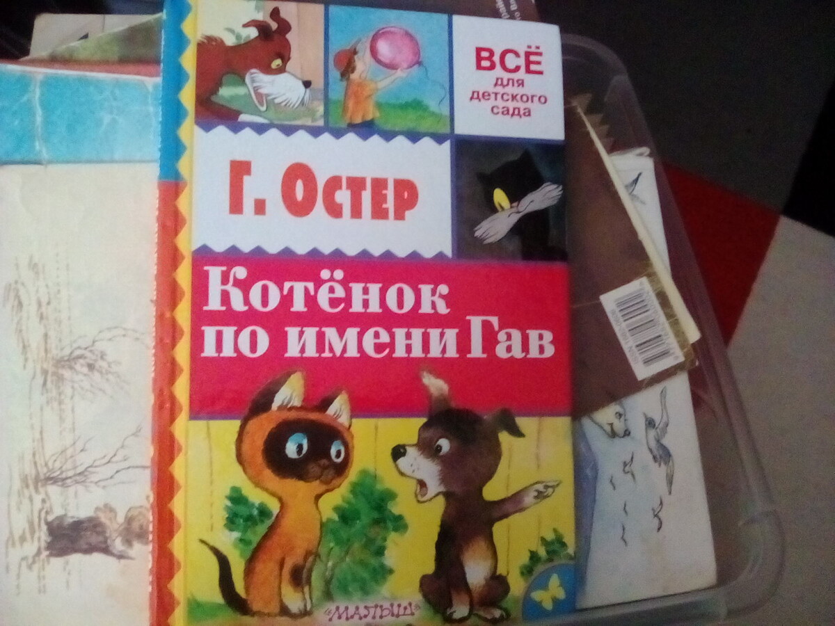 Несколько историй про небезизвестного котенка. Крепкая обложка.