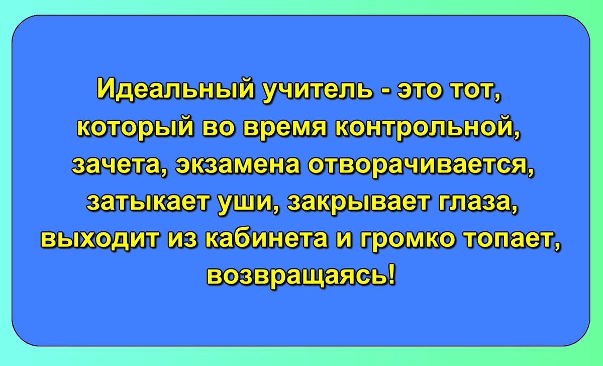 Образ идеального педагога