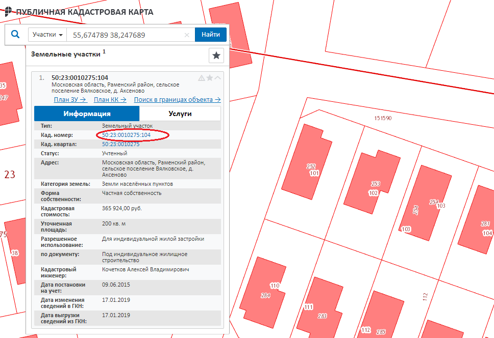 Хозяина по кадастровому номеру