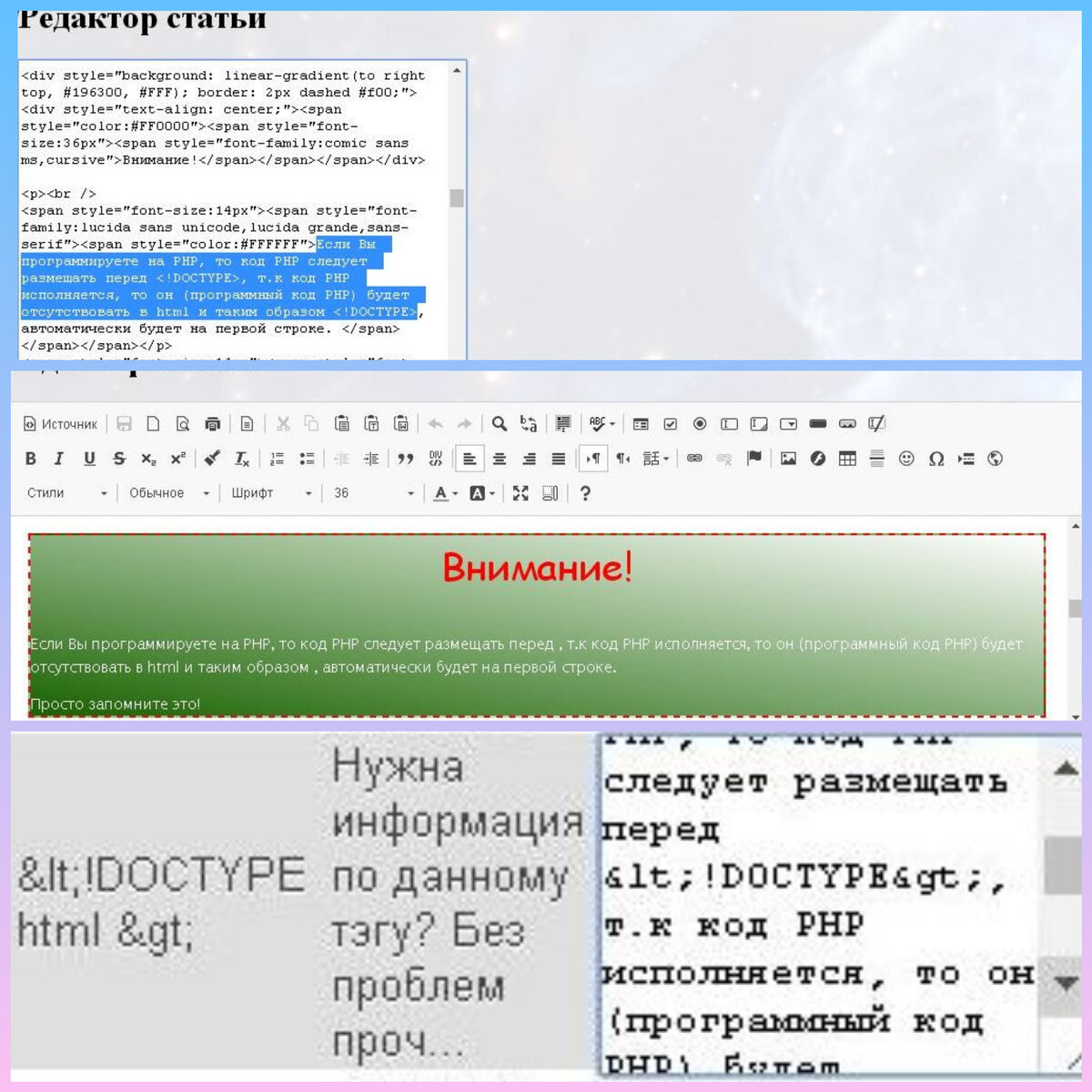 1)Вывод в обычное поле textarea 2)Результат работы WYSIWYG редактора 3)Хранение в БД HTML сущностей