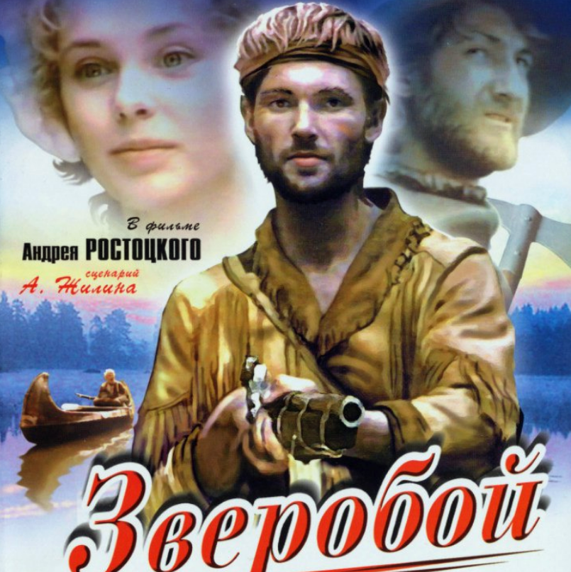 Картинки зверобой сериал