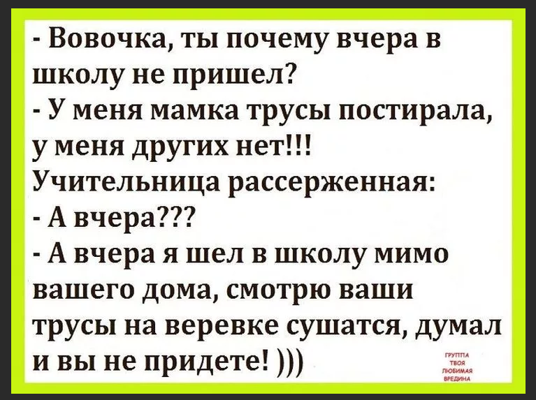 Анекдоты. Анекдоты про школу Вовка. Анекдот. Анекдоты про школу и Вовочку. Не пошел в школу потому что