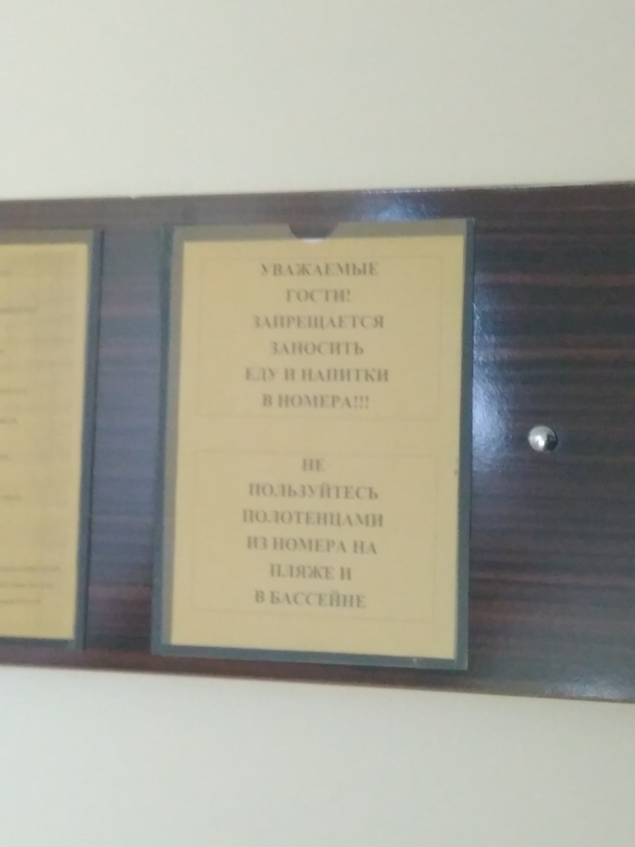 Вот такие объявления висят по всему отелю
