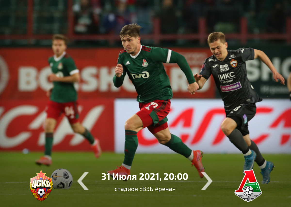 Анонс матча на сайте Локомотива. 