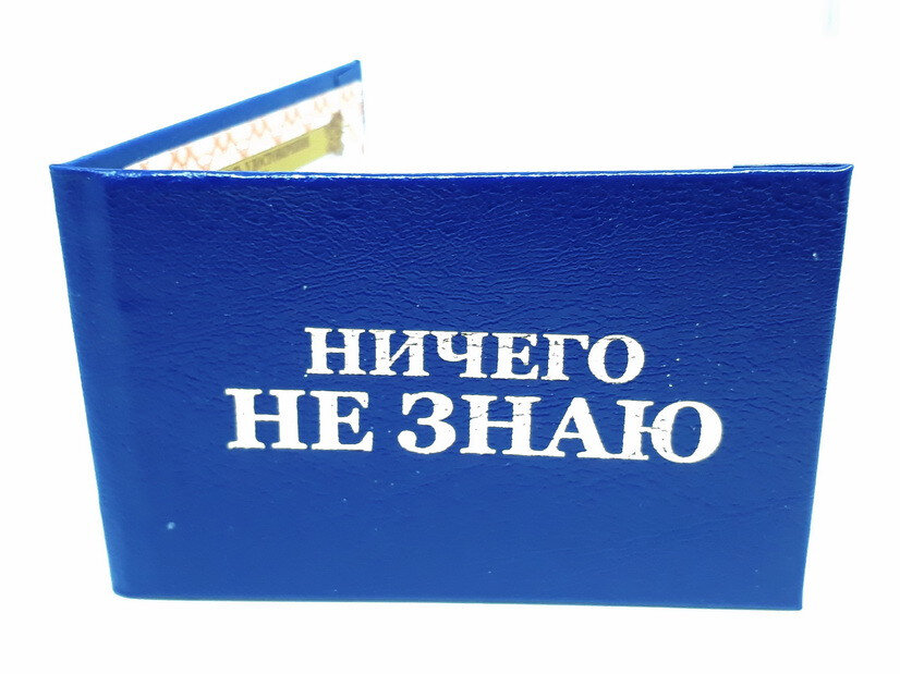 Не знаю картинка