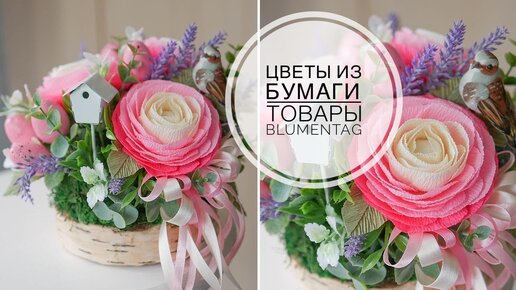 Цветочная композиция / Распаковка посылки с материалами / DIY TSVORIC