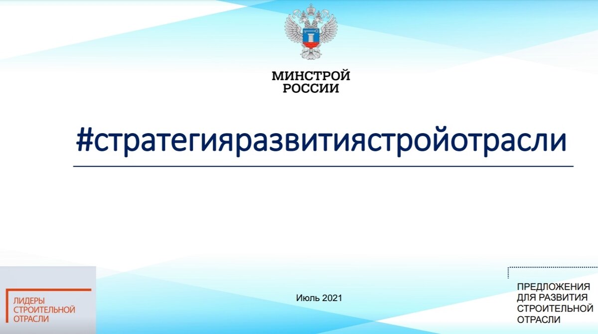 Титульный лист программы, разработанной участниками конкурса "Лидеры строительной отрасли"