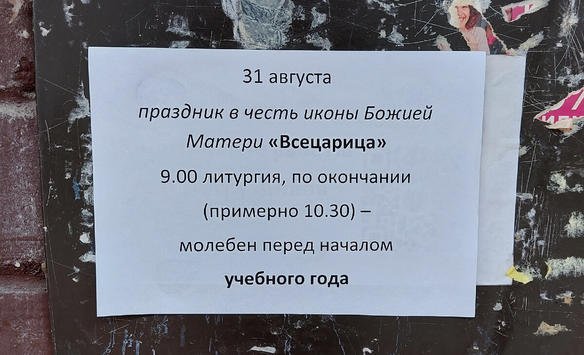 Объявление у подъезда