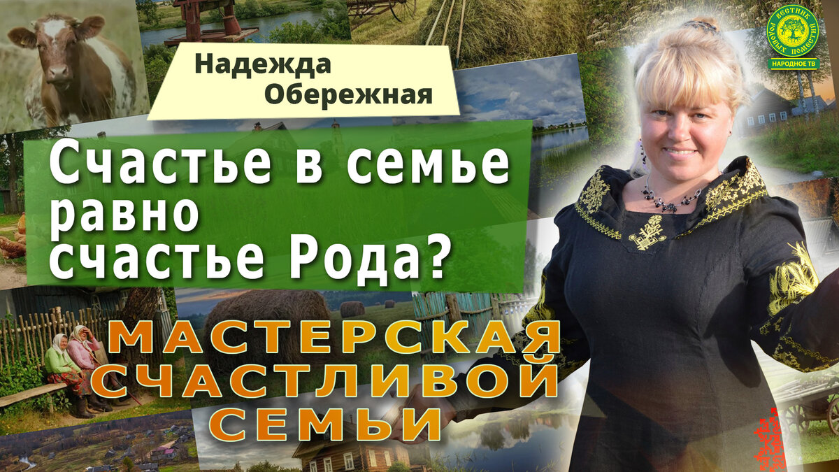 Может ли быть счастье для всего рода в отдельно взятом родовом поместье?