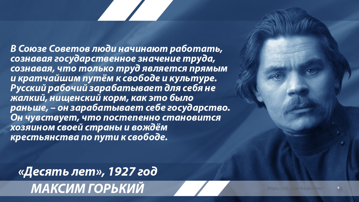 Горький о человеке труда в СССР | Beskomm | Дзен