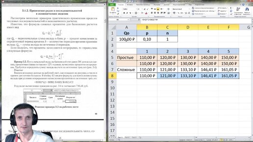 Простые и сложные проценты в Excel