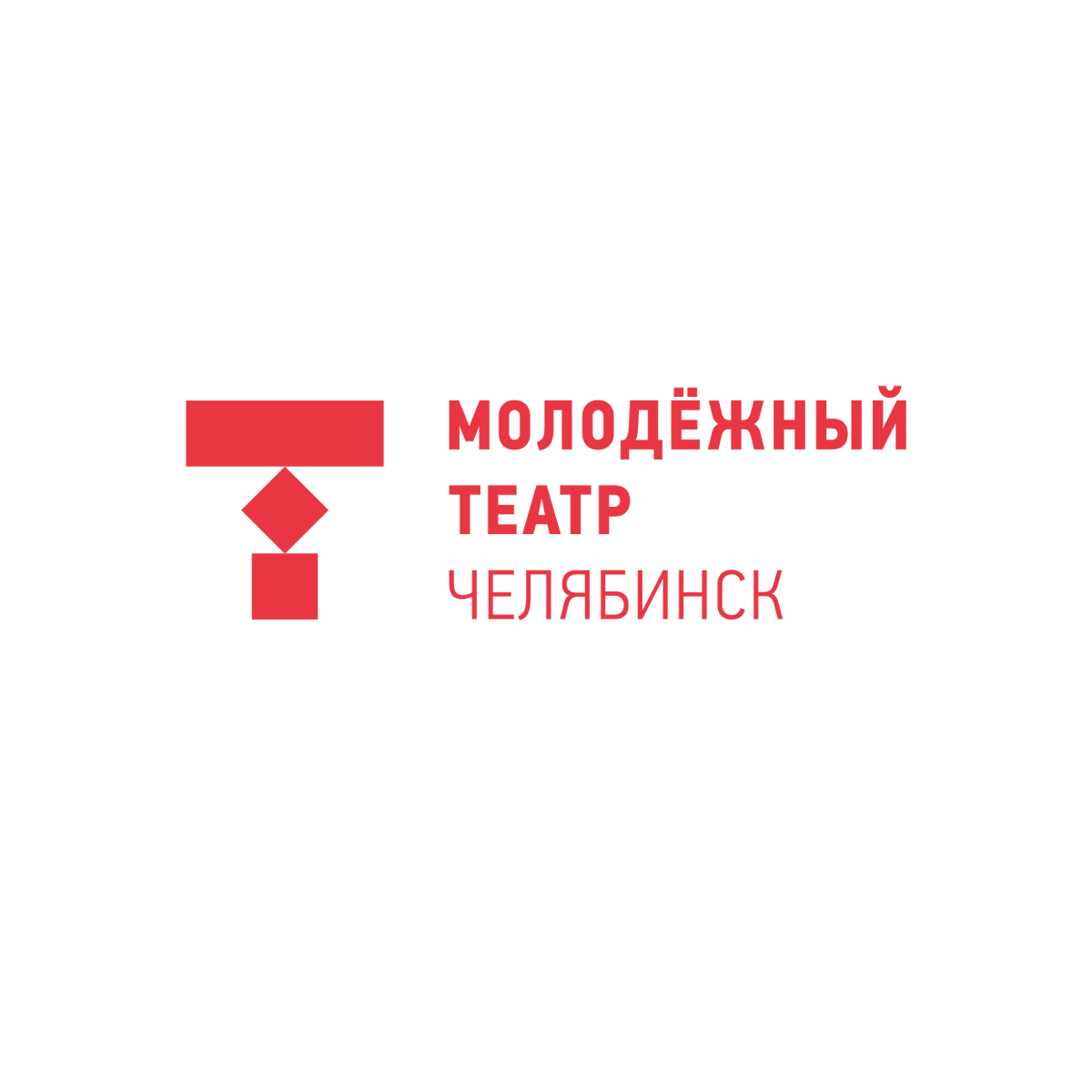  Челябинский Театр юного зрителя(ТЮЗ) был основан 1 октября 1965 года. Театр распахнул свои двери 1 января 1966 г спектаклями - "Золотой ключик" по сказке А. Толстого и "Они и мы".