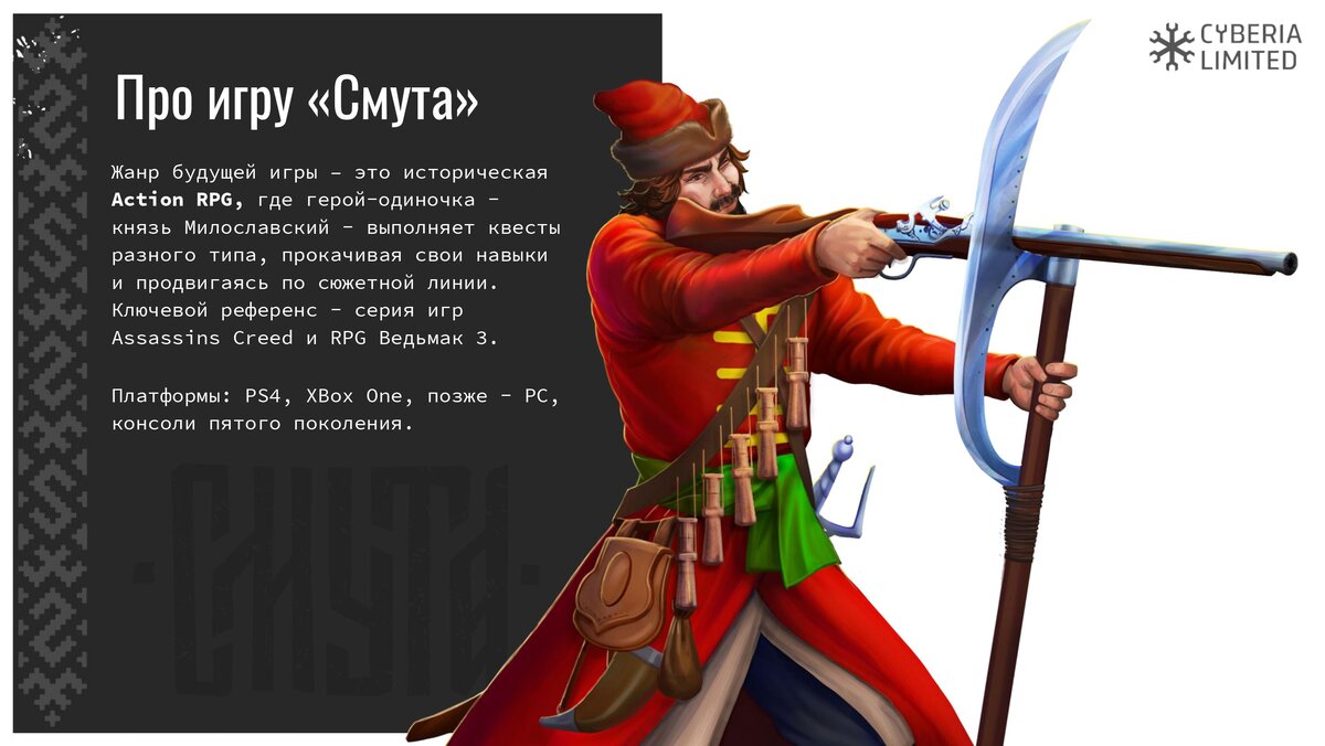 Какой Смута: концепт новосибирских разработчиков, будет русская rpg.