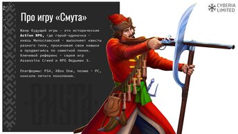 Какой Смута: концепт новосибирских разработчиков, будет русская rpg.