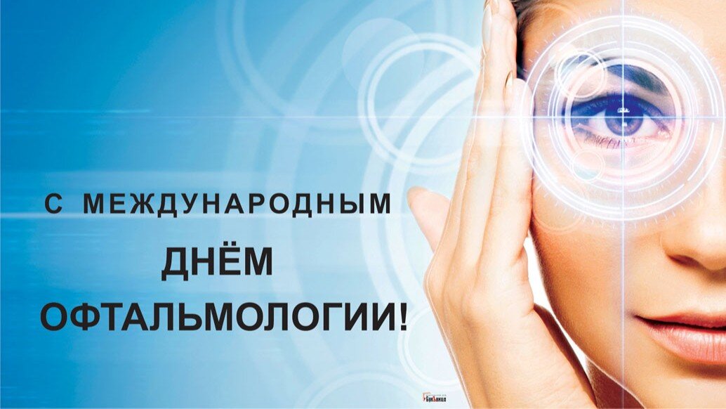 Международный день офтальмологии. Иллюстрация: «Курьер.Среда»