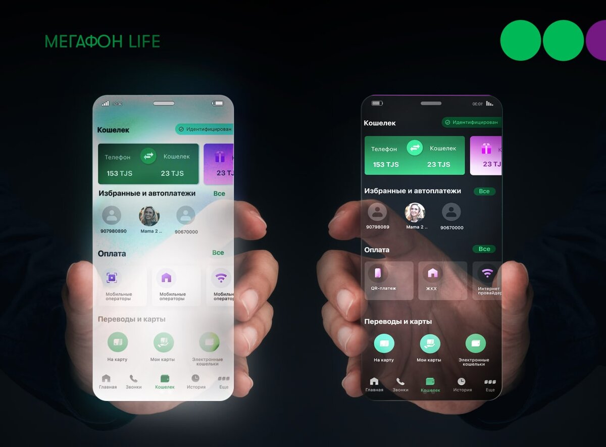 МегаФон Life 3.0»: все цифровые возможности в одном приложении | Цифровой  Таджикистан | Дзен