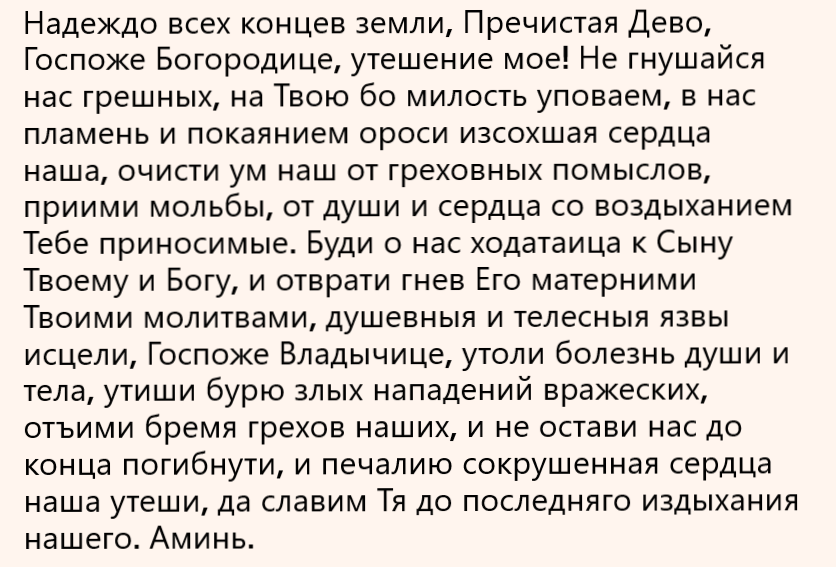 утоли моя печали молитва читать. молитва богородице утоли мои печали текст. молитва утоли мои печали. утоли моя печали молитва читать. молитва иконе божией матери утоли моя печали.