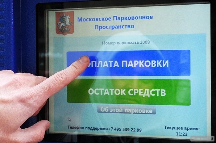 Оплата парковки через официальный способ