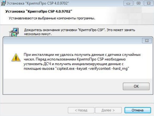 Криптопро не удалось. КРИПТОПРО. Как установить КРИПТОПРО. Компоненты установки КРИПТОПРО CSP. Установка КРИПТОПРО CSP.