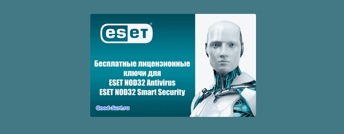 Ключи для eset nod32 antivirus