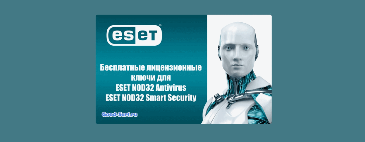 Свежие ключи для eset nod32 2024