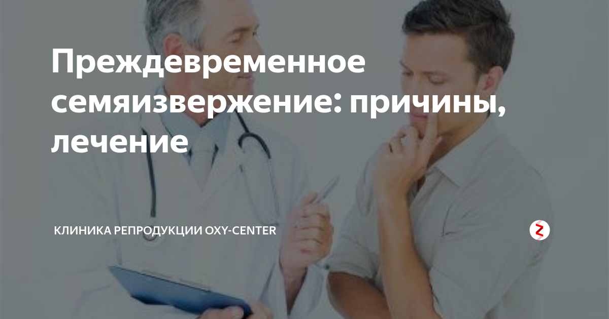 Симптомы импотенции. Причины раннего семяизвержения. Причины быстрого семяизвержения. Причины ранней эякуляции. Препарат от преждевременной эякуляции.