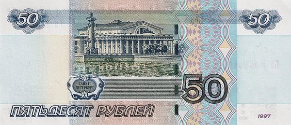 Любая 50 рублевая купюра (в отличной сохранности), без такой серебристой прерывистой ленты, как на изображение выше, стоит от 2 до 3 тысяч рублей.