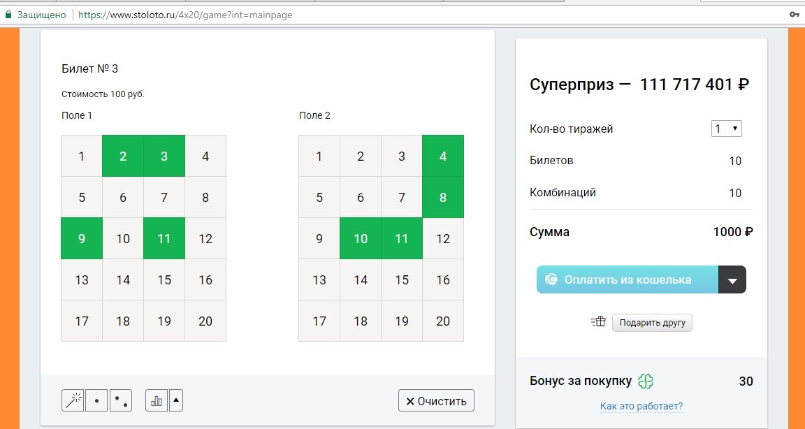 Гослото 4х20. Столото 4из20. Лотерея 4 20. Выигрыш в лотерею 4 из 20. Билет Столото 4 из 20