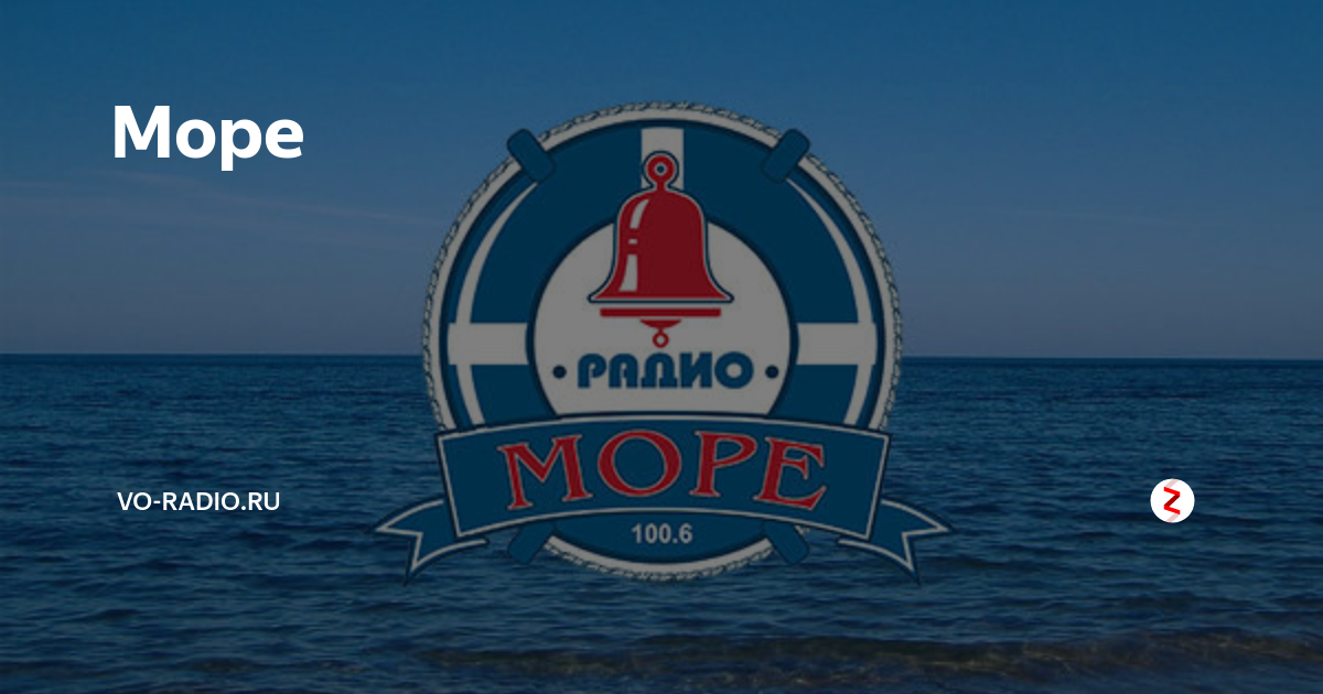 Радио море