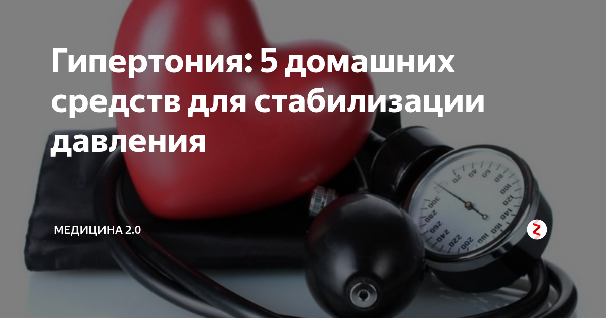 артериальнаягиперемия. формула стабилизировать давление от сэма. артериальная гипертензия. измерение давления. нормализация артериального давления.