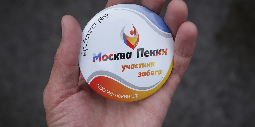 Бегом от Москвы до Пекина за 200 дней. День 1