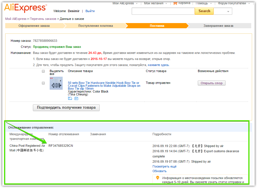 Трек номер посылки на Алиэкспресс
