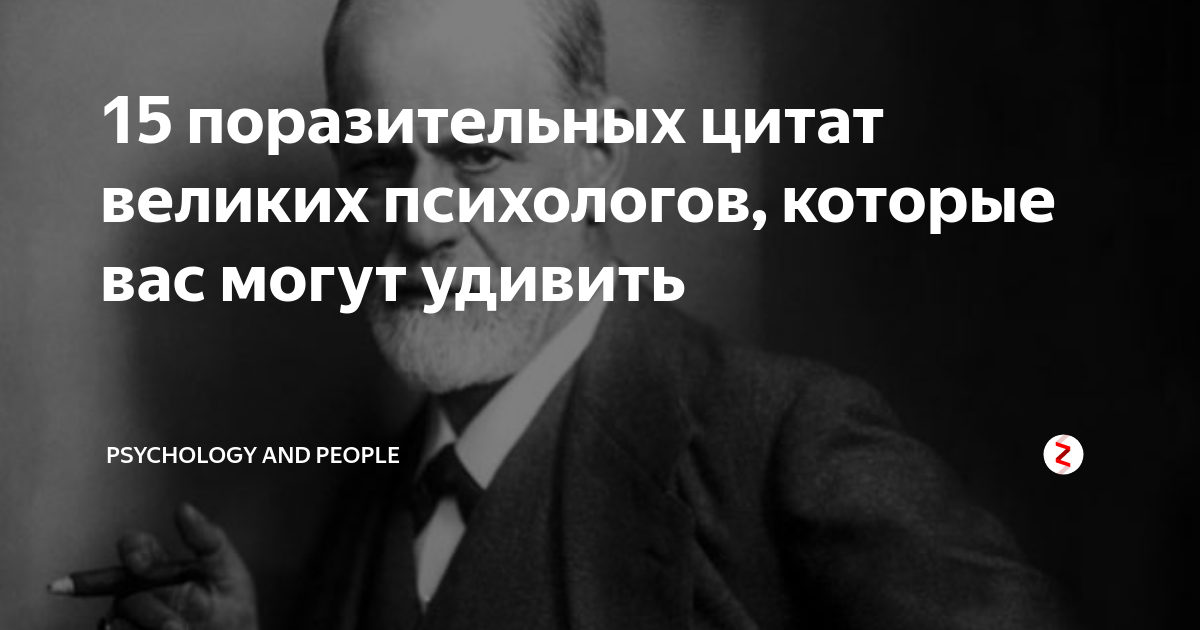 50 лучших цитат Зигмунда Фрейда о жизни, любви, женщинах и личности